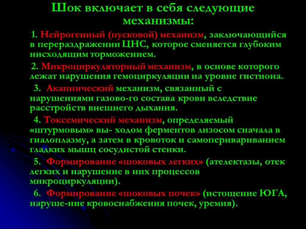 Шок это. Механизм шока. ШОК презентация. Механизмы развития нейрогенного шока следующие:. Механизм действия шока.