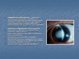 Сифилитический кератит – поражение средних и глубоких слоев роговицы без вовлечения внешних слоев (паренхиматозный кератит). Развивается обычно при сифилисе (чаще врожденном). Зрение чаще всего восстанавливается, но остается рубец (бельмо). Симптомы сифилитического кератита боль в глазу, светобоязнь