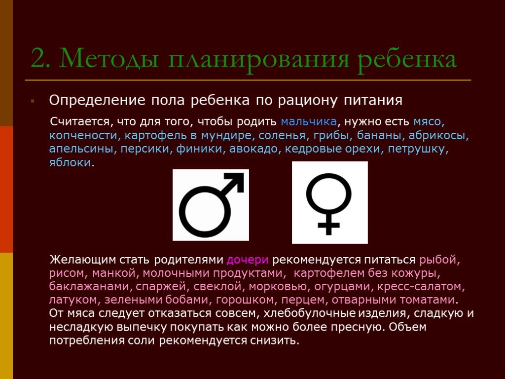 Ребенок определенного пола. Определение пола. Способы определения пола. Способы определения пола ребенка. Пол ребенка методы.