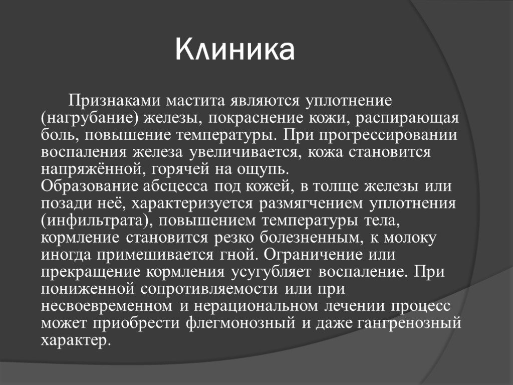 Мастит симптомы. Клиника флегмонозного мастита. Мастит классификация клиника. Клиника при мастите.