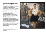 В советской живописи конца 50-х — начала 60-х гг. утвердился «суровый стиль». Название, придуманное критиками, относилось прежде всего к работам художников из молодёжной секции Московского отделения Союза художников (МОСХ), обратившихся к традициям отечественной живописи 20-х гг. Это было обусловлен