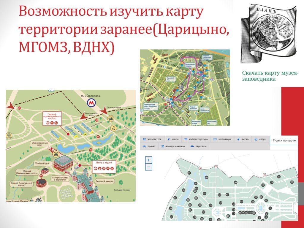 Карта парка царицыно. Схема Царицыно музей-заповедник. Музей-заповедник Царицыно схема территории. Царицыно музей-заповедник схема парка. Схема музейного комплекса Царицыно.