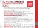 Выставка достижений народного хозяйства (ВДНХ). Крупнейший экспозиционный, музейный и рекреационный комплекс в мире, одно из самых популярных общественных пространств столицы России, объединен с Ботаническим садом и парком «Останкино».На территории расположены шедевры архитектуры, большие и малые па