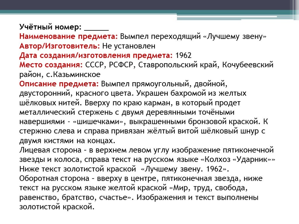 Описание русский язык 5 описание предмета презентация