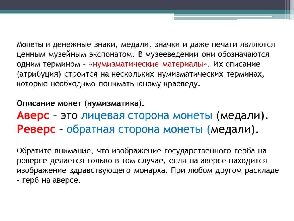 Являться ценный. Атрибуция экспоната музея. Атрибуция это в музее. Предмет для описания атрибуции. Описание сохранности музейных предметов.