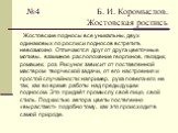 №4 Б. И. Коромыслов. Жостовская роспись. Жостовские подносы все уникальны, двух одинаковых по росписи подносов встретить невозможно Отличаются друг от друга цветочные мотивы, взаимное расположение георгинов, гвоздик, ромашек, роз. Рисунок зависит от поставленной мастером творческой задачи, от его на