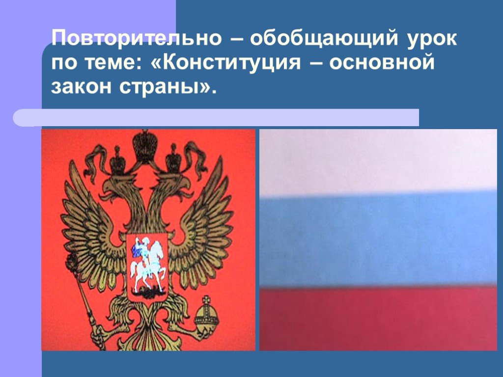 Повторительно обобщающий урок по обществознанию 9 класс презентация