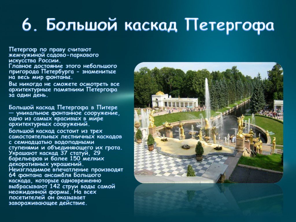 Проект про петергоф