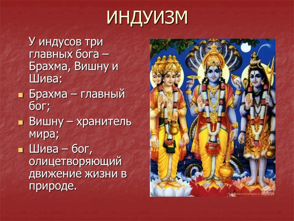 Боги индии список