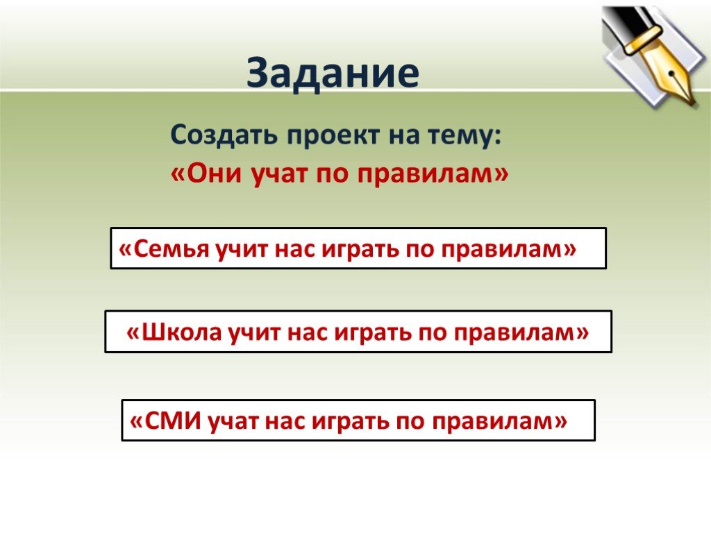 План социальный статус