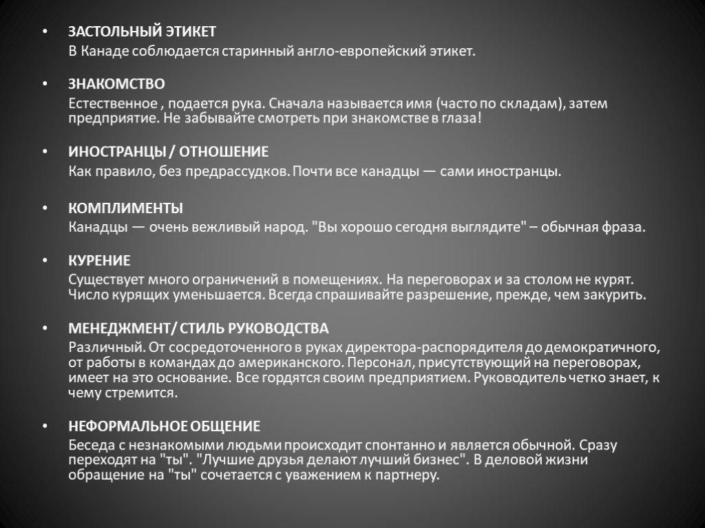 Сначала называется. Этикет в Канаде. Канада правила. Правила этикета в Канаде. Речевой этикет в Канаде.