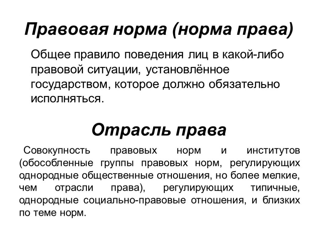 Правовая норма человека. Правовая ситуация пример. Сложная правовая ситуация. Юридическая ситуация примеры. Правовые группы.