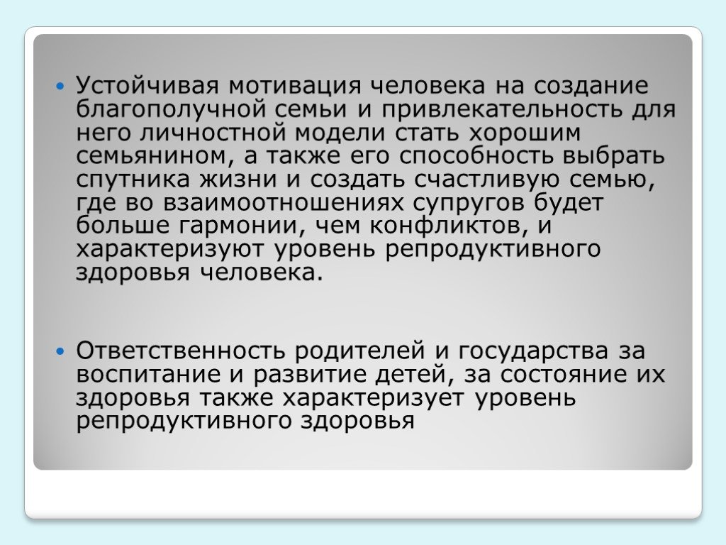 Устойчивые мотивы личности. Мотивация на создание благополучной семьи. Устойчивая мотивация. Устойчивая мотивация для благополучной семьи. Мотивации человека на создание семьи.