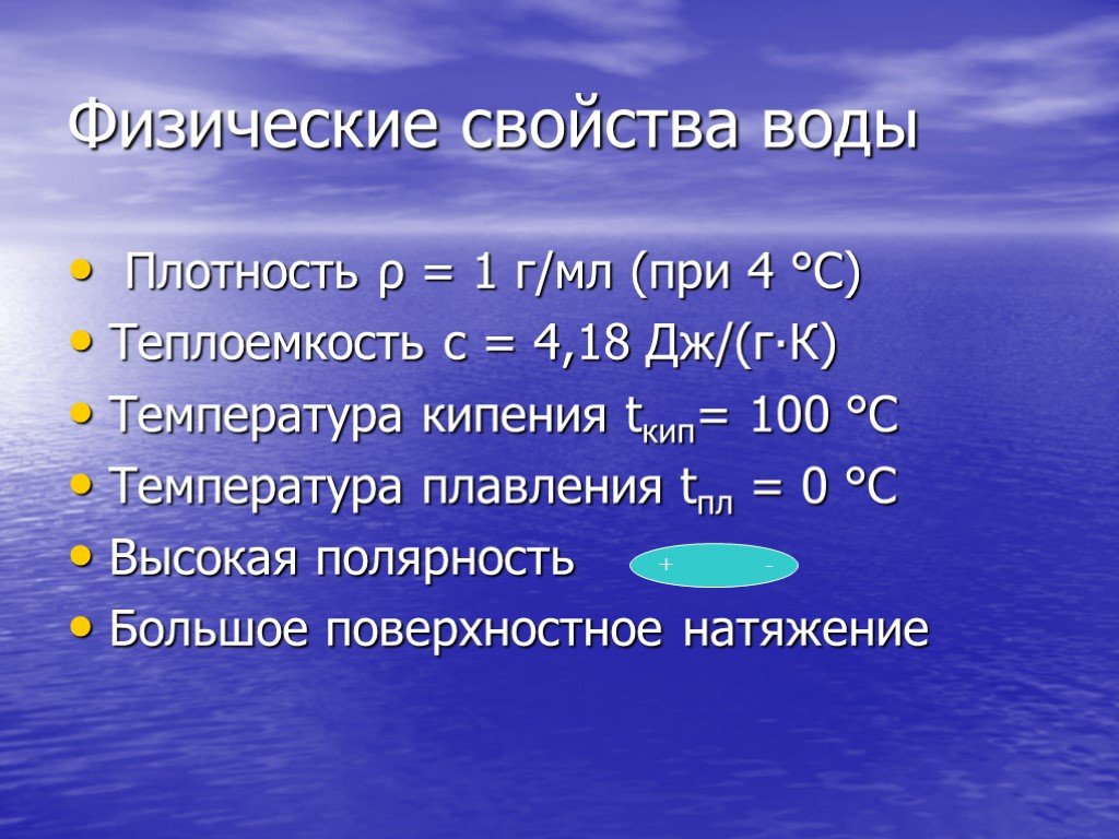 Вода презентация по химии 8 класс