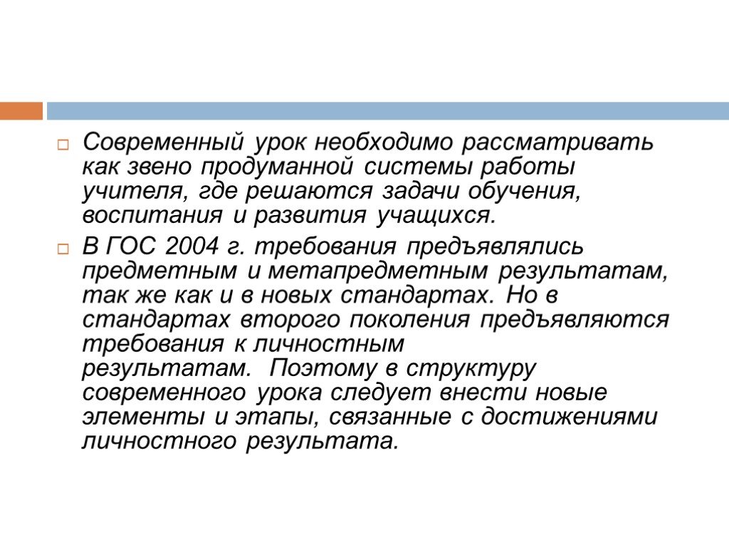 Необходимый урок. Ученик рассматривается как система. Ученик рассматривается как система, то есть.