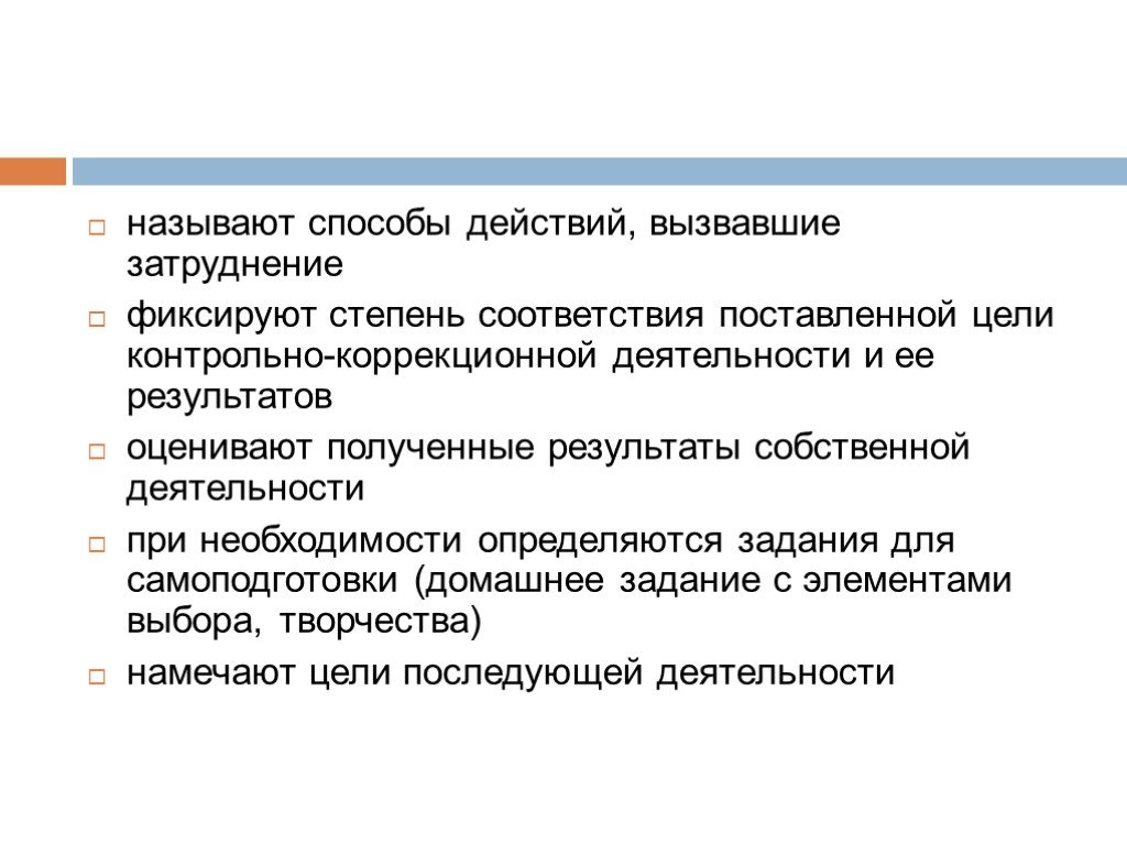 Действия вызывают. Способ действия. Метод действий. Цель проверочных действий. Способ действовать.