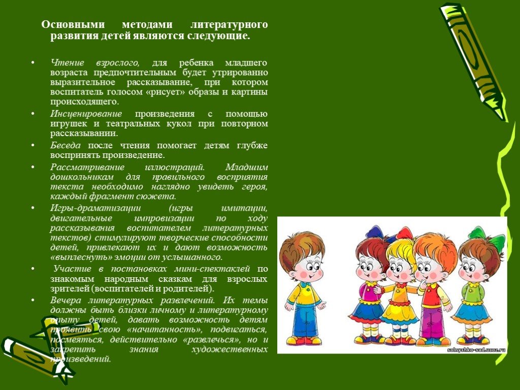 Инсценирование художественных произведений в детском саду презентация