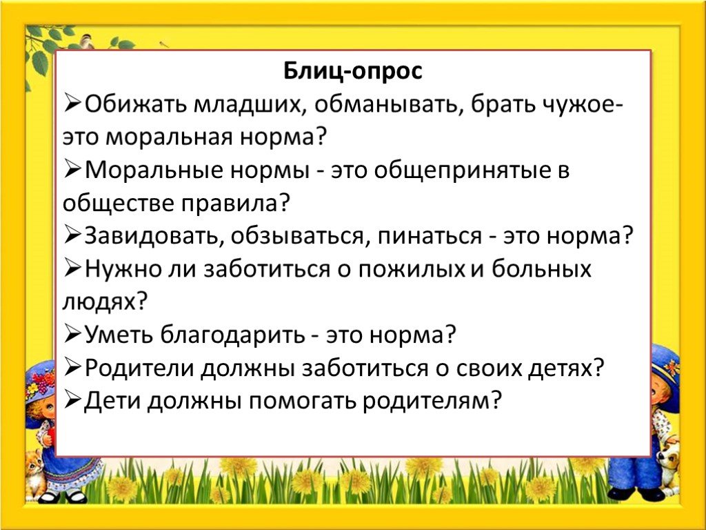 Влияние моральных норм на общество 7 класс. Презентация нравственность для 3 класса. Общепринятые нормы. Нужна ли мораль обществу. Нужны ли в обществе смотрители за моралью.