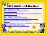 Источники информации. http://easyen.ru/load/shablony_prezentacij/dlja_doshkolnikov/shablony_prezentacij_detskie/522-1-0-31966 http://www.syl.ru/misc/i/ai/167741/625629.jpg http://3.bp.blogspot.com/-Pgb7854iDwM/VP_fREt4InI/AAAAAAAAI8M/JKUuGfLdTWA/s1600/552328.jpg http://slovarozhegova.ru/ https://you
