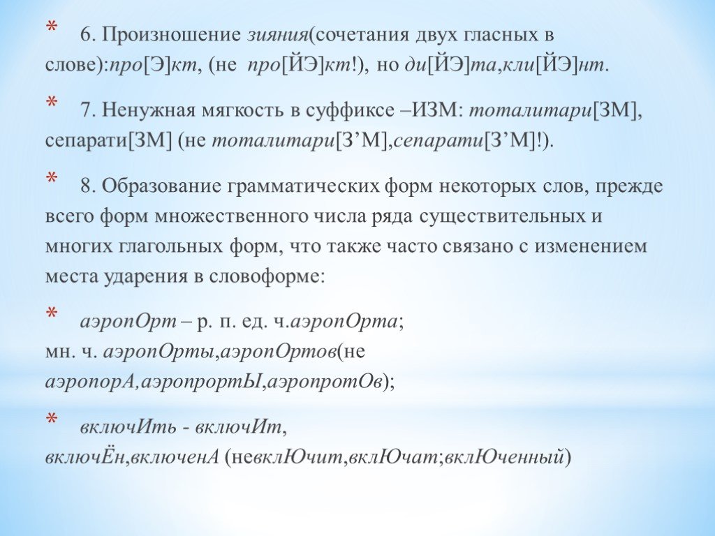 Суффикс изм. Зияние в русском языке примеры.