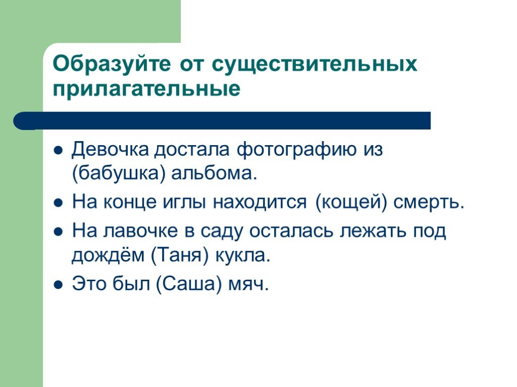 Правописание притяжательных прилагательных презентация 3 класс