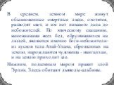 В среднем, земном мире живут обыкновенные смертные люди, охотятся, разводят скот, и им нет никакого дела до небожителей. По эпическому сказанию, виновниками всех бед, обрушившихся на людей, являются именно боги-небожители: из кусков тела Атай-Улана, сброшенных на землю, нарождаются чудовища - мангад