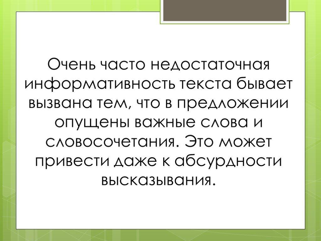 Синонимы и точность речи презентация 6 класс