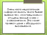 Очень часто недостаточная информативность текста бывает вызвана тем, что в предложении опущены важные слова и словосочетания. Это может привести даже к абсурдности высказывания.