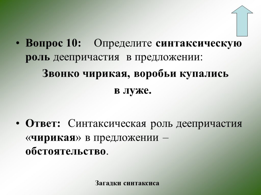 Деепричастие 6 класс презентация