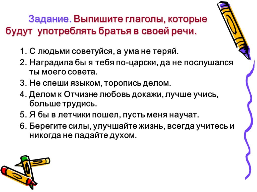 Проект по русскому языку 6 класс на тему глагол самая живая часть речи