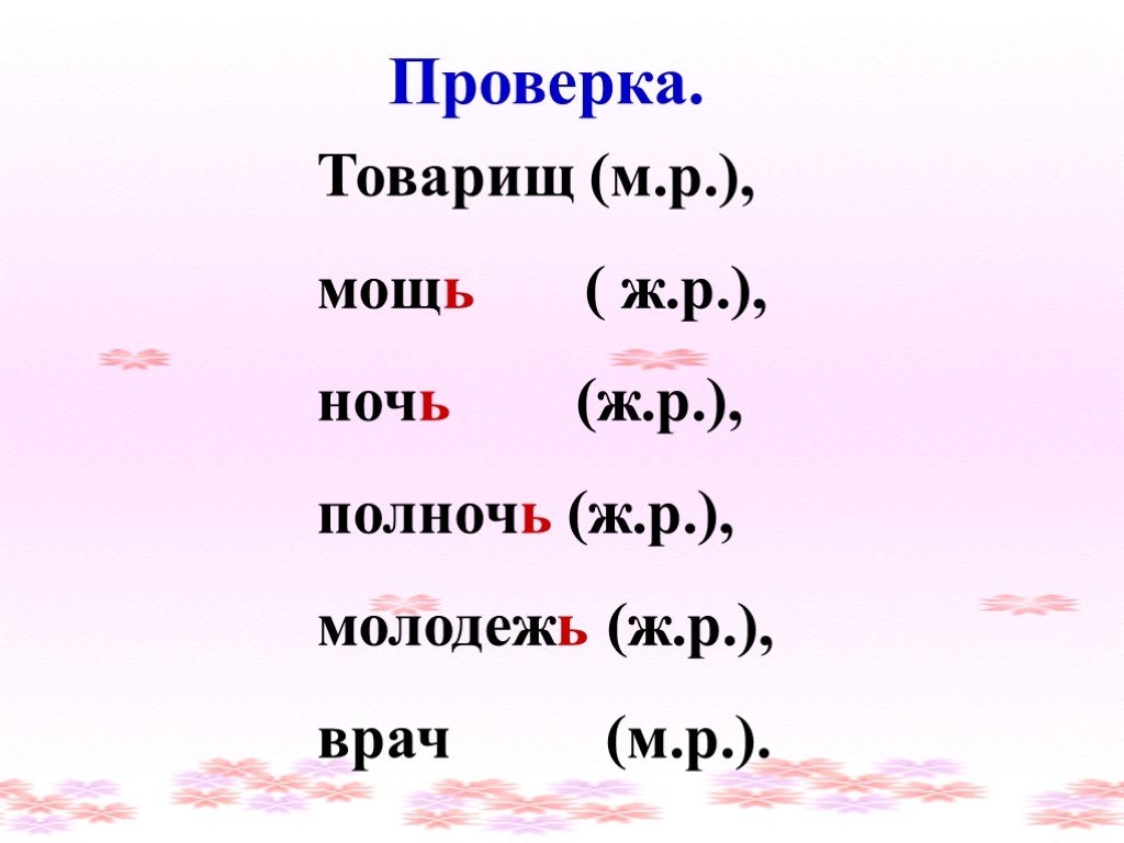 Мягкий проверочное. Товарищ проверочное слово. Как пишется слово товарищ. Со товарищи правописание. Слово товарищ с мягким знаком.