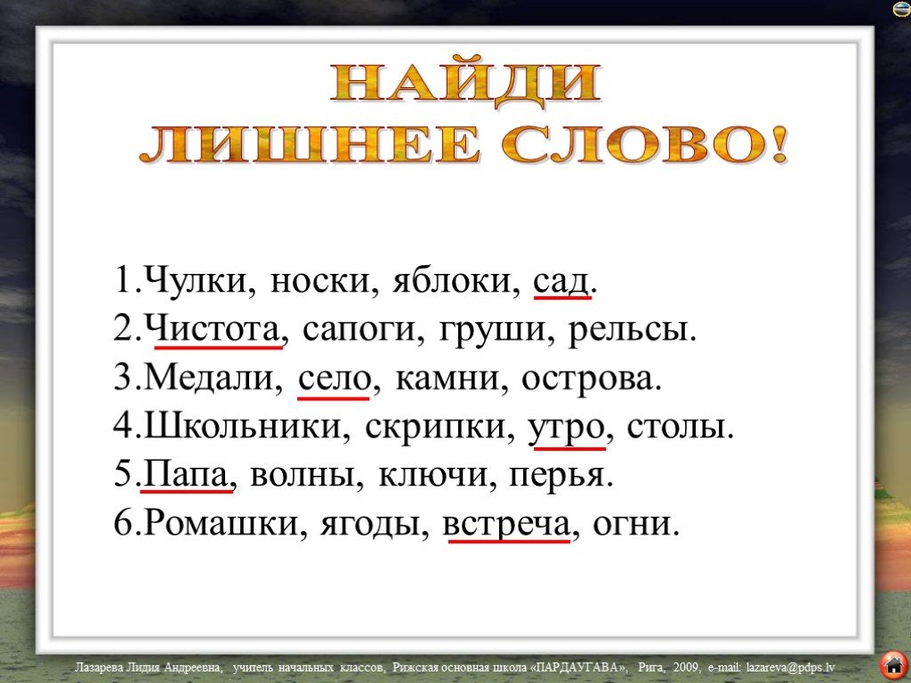 Чулок слова. Носок склонение. Просклонять носки чулки. Слово носки склоняется. Просклонять слово чулки.