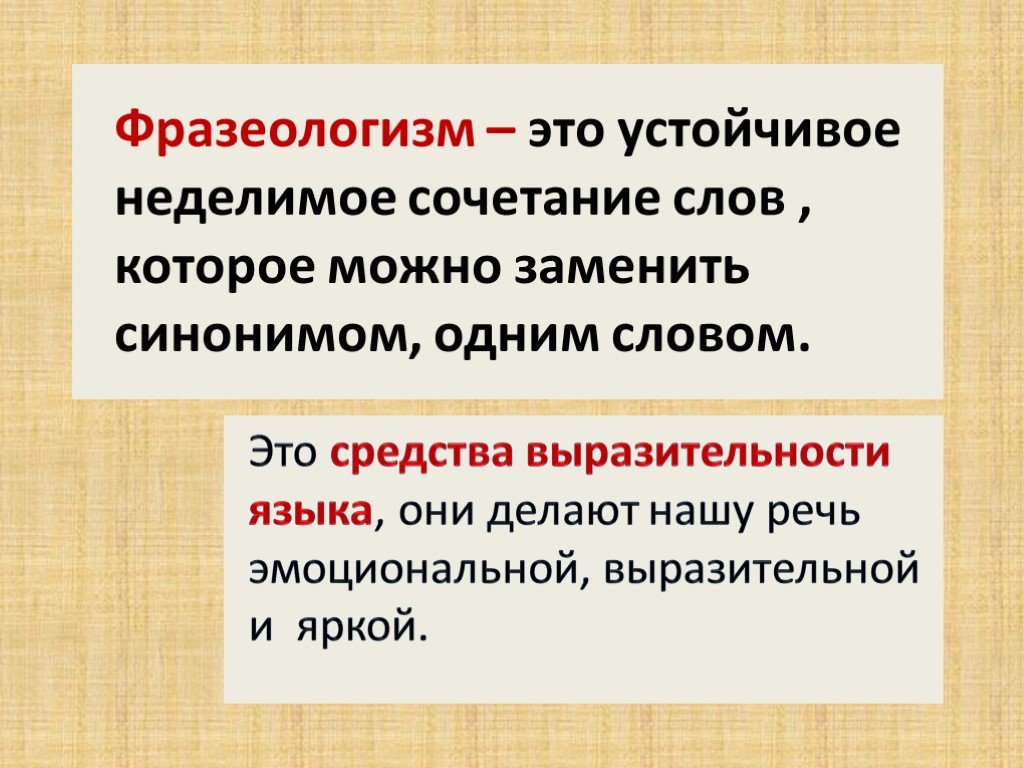 Презентация на тему русская фразеология как средство экспрессивности в русском языке