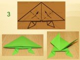Оригами лягушка Слайд: 17