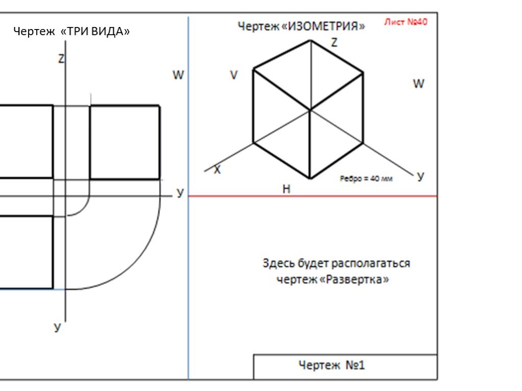 Чертеж куба в трех проекциях 4 класс