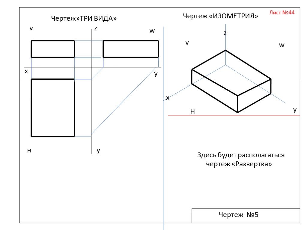 Чертеж бруска 5 класс