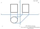 «ТРИ ВИДА» цилиндра Этот чертеж мы строим на левой странице чертежа №10. Лист №49