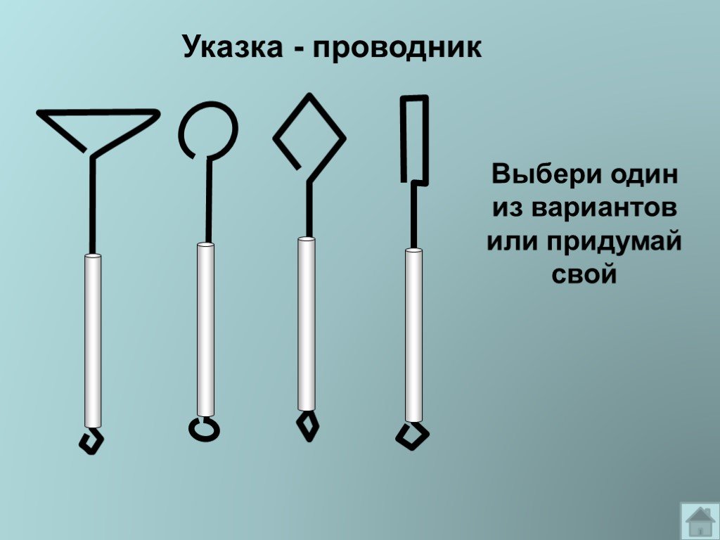 Указка проект по технологии