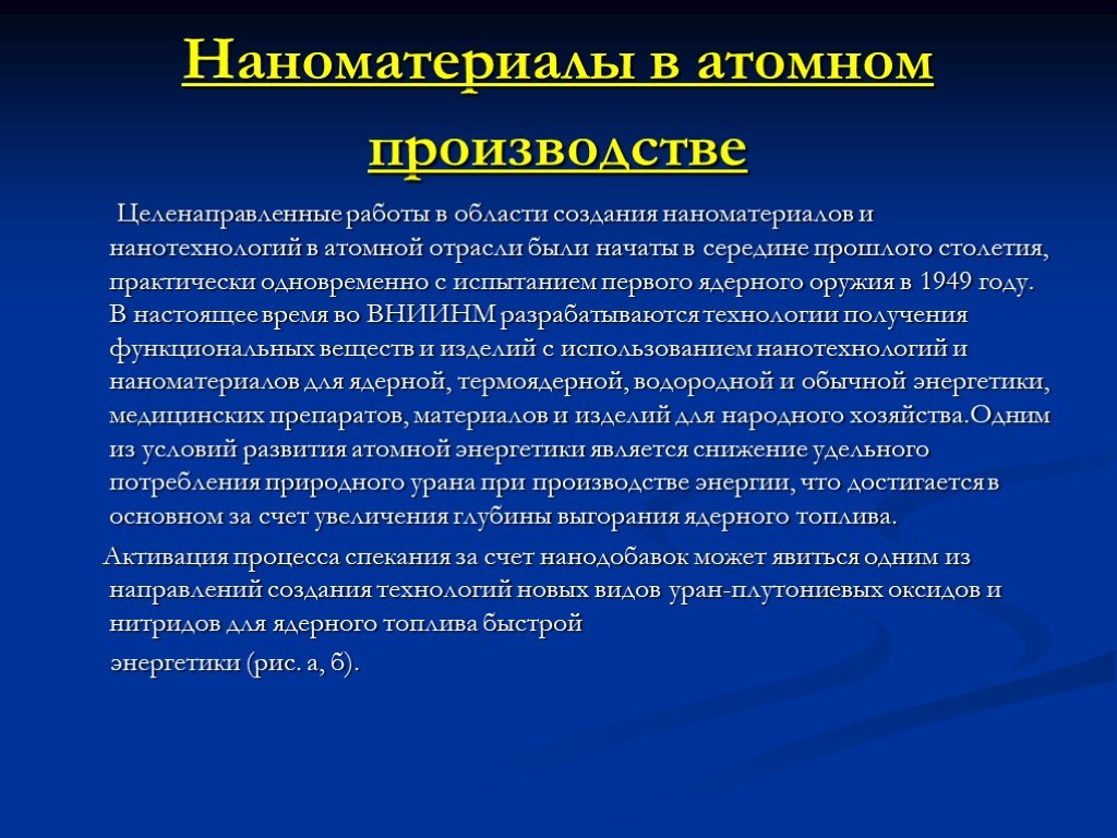 Презентация на тему наноматериалы