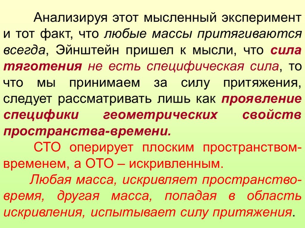 Эквивалентность эйнштейна. Мыслительный эксперимент. Мысленный эксперимент Эйнштейна. Мысленный эксперимент Эйнштейна поезд. Мысленный эксперимент Эйнштейна лифт.