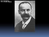 Карл Шварцшильд, 1873-1916, нем. астроном