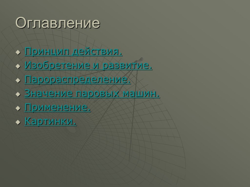 Презентация 