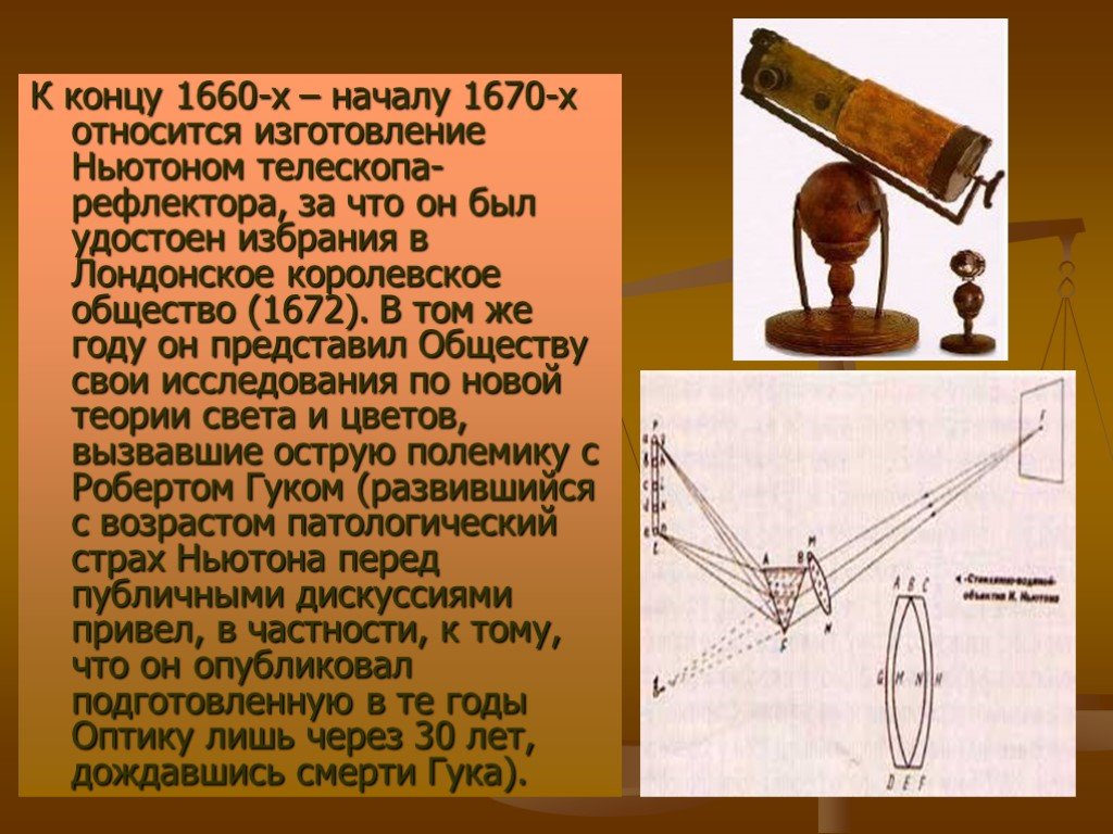 Презентация на тему телескоп по физике 8 класс