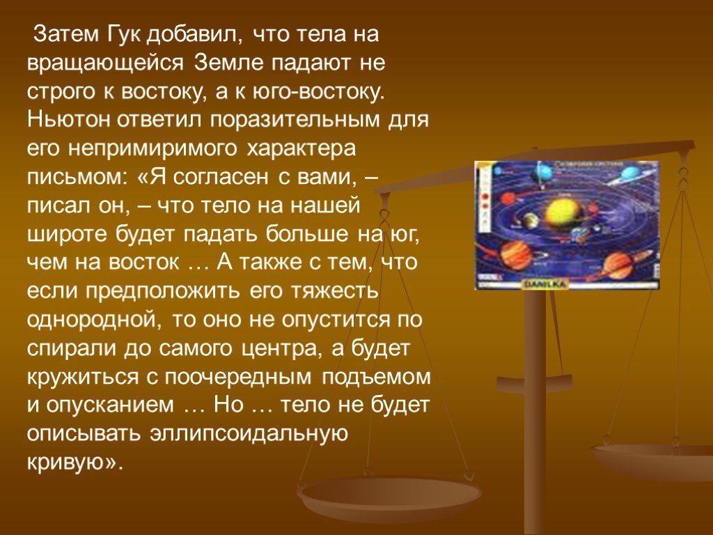 Земля вертится егэ. Вертится земля текст. Кто сказал что земля крутится. Пока вращается земля текст. Почему земля крутится а мы не падаем.