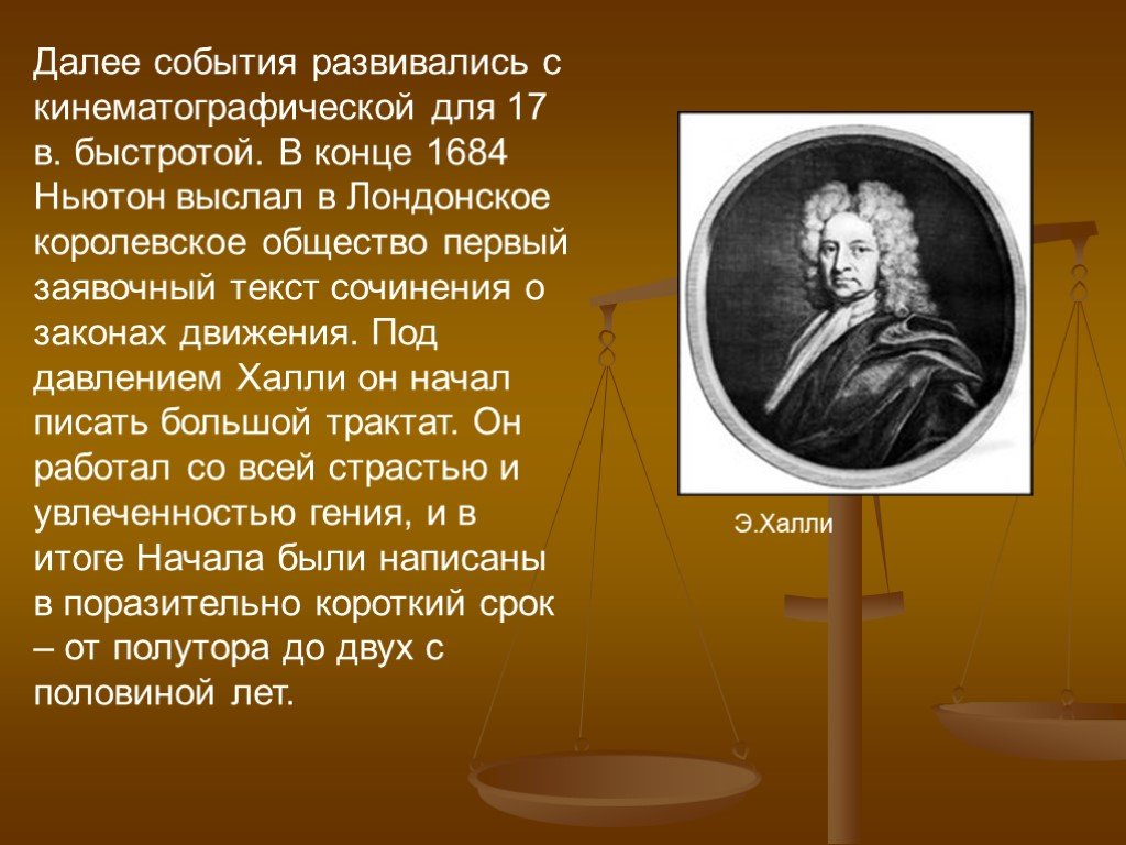 Общество 1 закон. Исаак Ньютон лондонское Королевское общество. Лондонское Королевское общество Ньютон. Ньютон Карл физик биография.