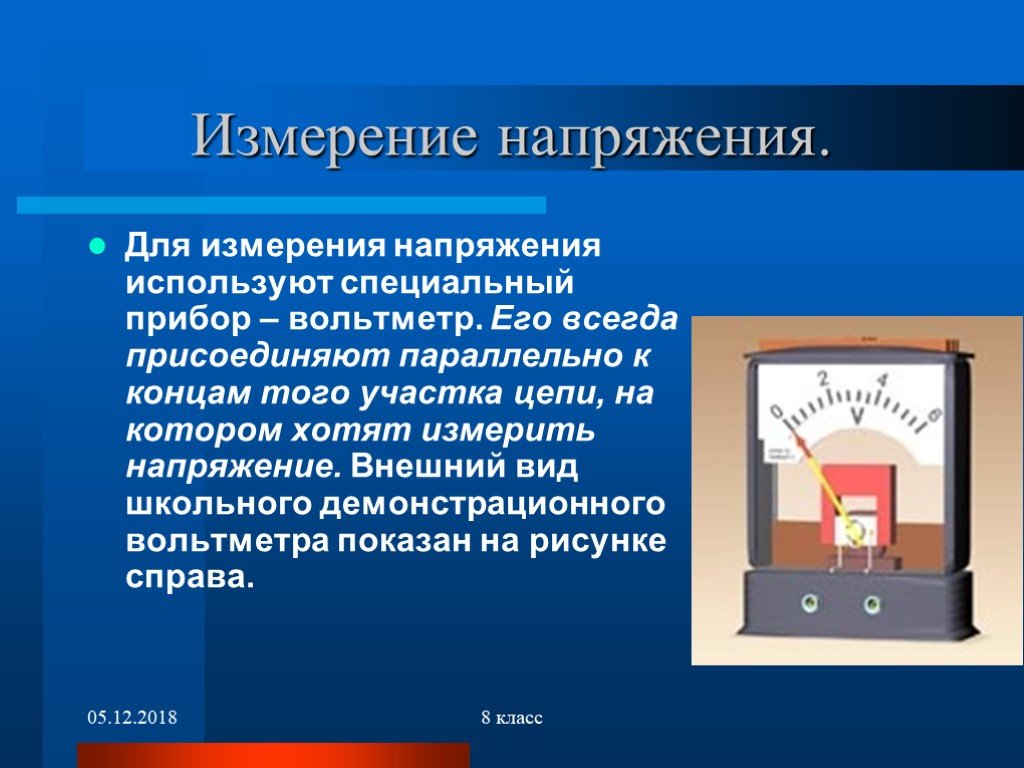 Вольтметр измерение напряжения презентация