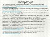 Литература. 2.6. Влажность воздуха. Единая коллекция цифровых образовательных ресурсов //[Электронный ресурс]// http://files.school-collection.edu.ru/dlrstore/669b797e-e921-11dc-95ff-0800200c9a66/2_6.swf; Влажность воздуха и физика. //[Электронный ресурс]// http://www.oteple.ru/page.89.html ВЛАЖНОСТ