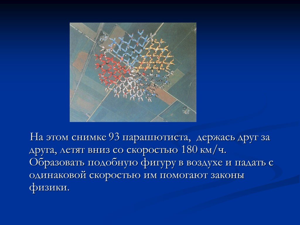 Падают одинаково. Вещи падают с одинаковой скоростью. Все объекты падают с одинаковой скоростью. Почему предметы падают с одинаковой скоростью. Все объекты падают с одинаковой скоростью доклад.