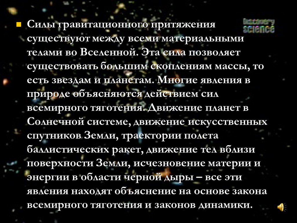 Притяжение всех тел вселенной. Гравитационная сила. Гравитационные силы презентация. Особенности гравитационных сил. Что такое сила сила гравитации.