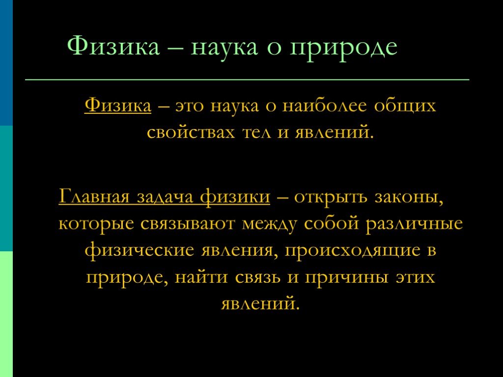 Физика это презентация